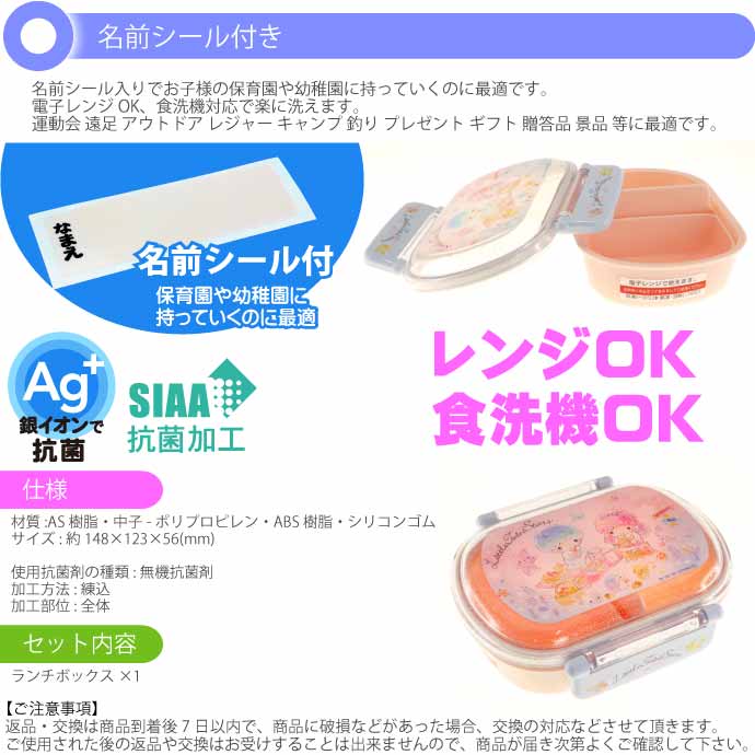 リトルツインスターズ 抗菌 ふわっと盛付弁当箱 QAF2BAAG キャラクターグッズ 子供用ランチボックス 銀イオンで抗菌 Sk761  :sk-4973307512834:ASE - 通販 - Yahoo!ショッピング