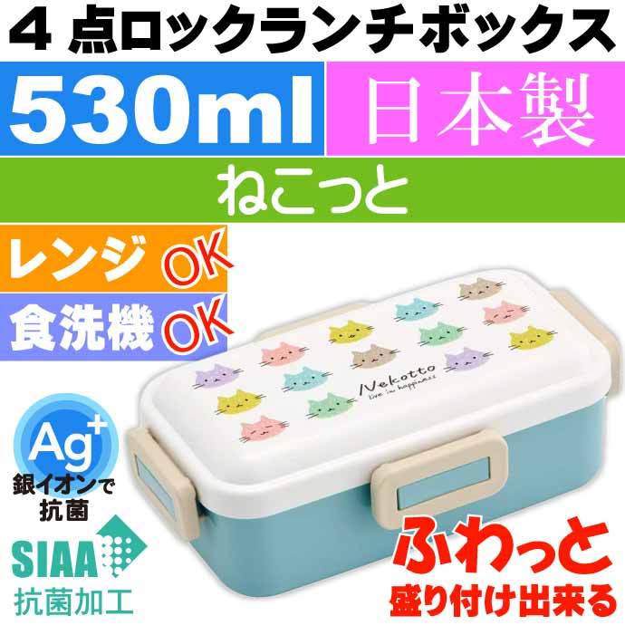 人気急上昇 スケーター 銀イオン抗菌 弁当箱 ふわっと盛れる 4点ロック 530ml ポケモン カビゴン PFLB6AG キャラクター かわいい 可愛い  www.transtorres.net