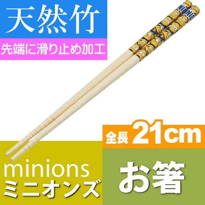 竹製お箸 全長21cm 滑り止め加工済み