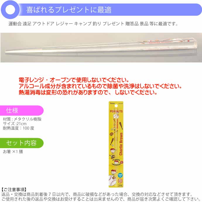 アクリルお箸 全長21cm 滑り止め加工済み
