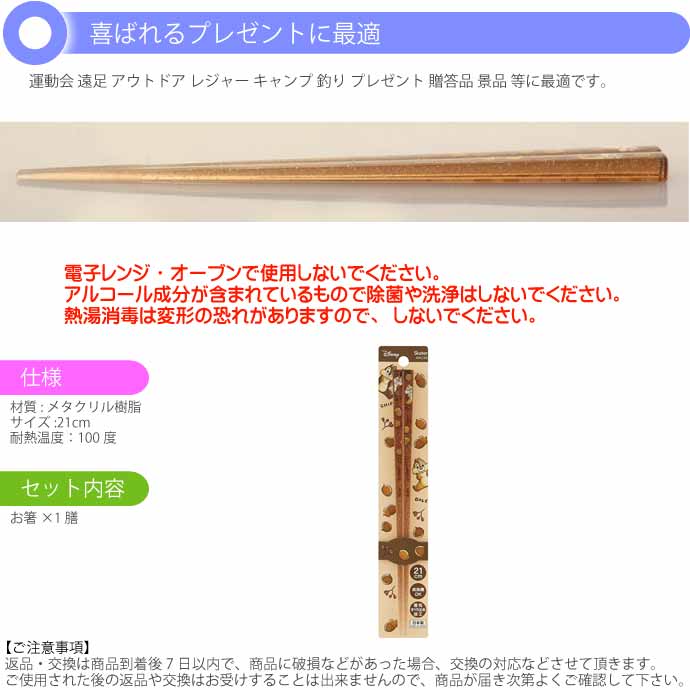 アクリルお箸 全長21cm 滑り止め加工済み