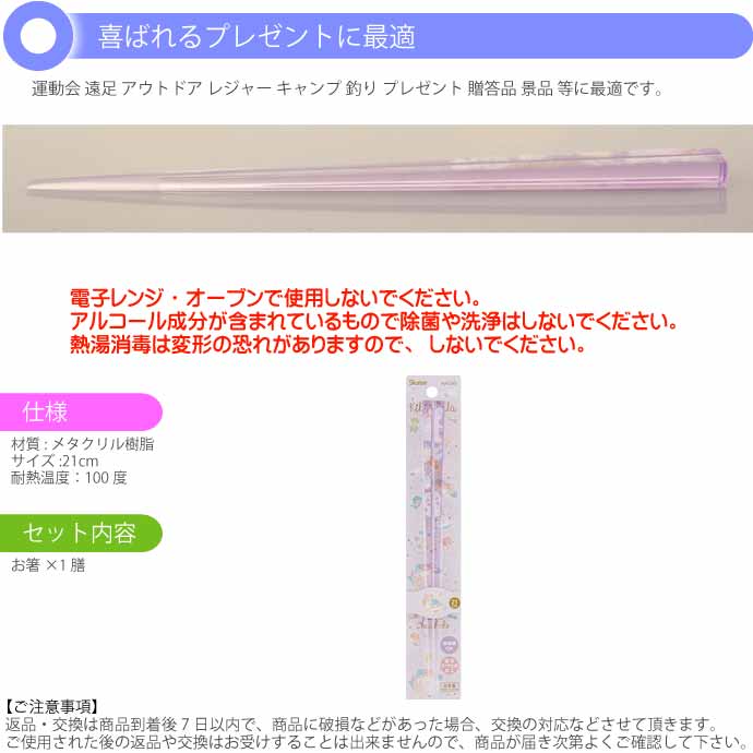 アクリルお箸 全長21cm 滑り止め加工済み