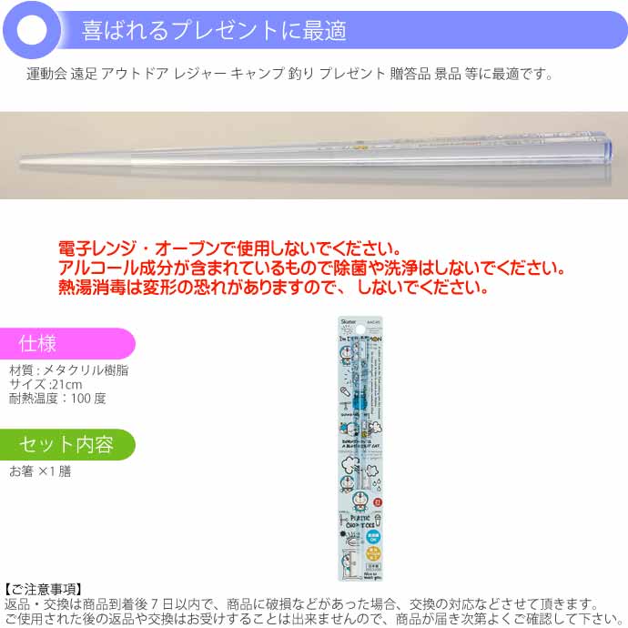 アクリルお箸 全長21cm 滑り止め加工済み