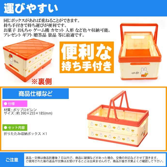 サンリオ　ミッフィー　スーパーエキスプレスなどの収納ボックスの販売です。 スケーター ミッフィー 折りたたみボックス おもちゃ箱 BWOT13