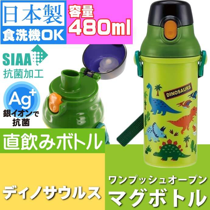 ディノサウルス 抗菌 直飲みボトル 水筒 PSB5SANAG キャラクターグッズ 子供用水筒 マグボトル 銀イオンで抗菌 Sk284  :sk-4973307530081:ASE - 通販 - Yahoo!ショッピング