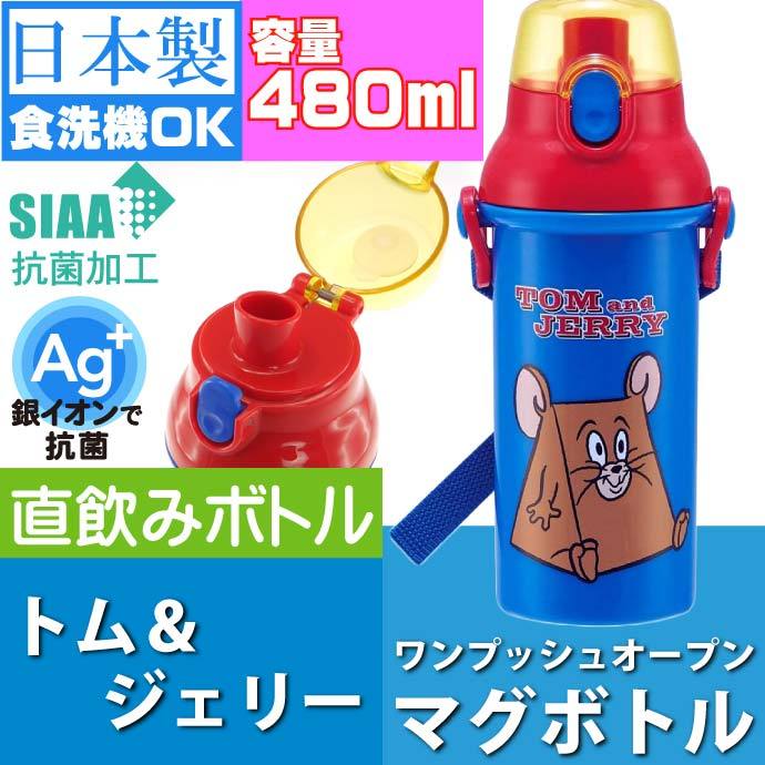 トム＆ジェリー 直飲みワンタッチボトル 水筒 PSB5SANAG キャラクター