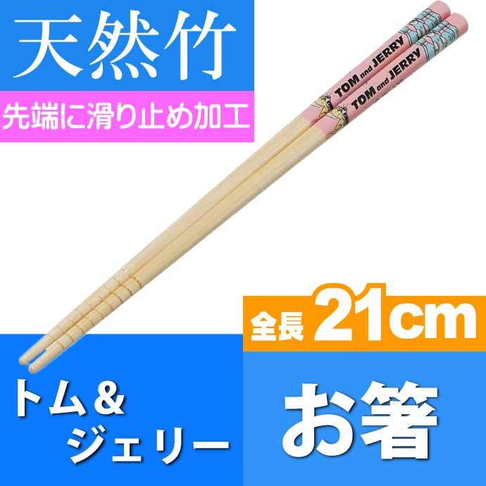 竹製お箸 全長21cm 滑り止め加工済み