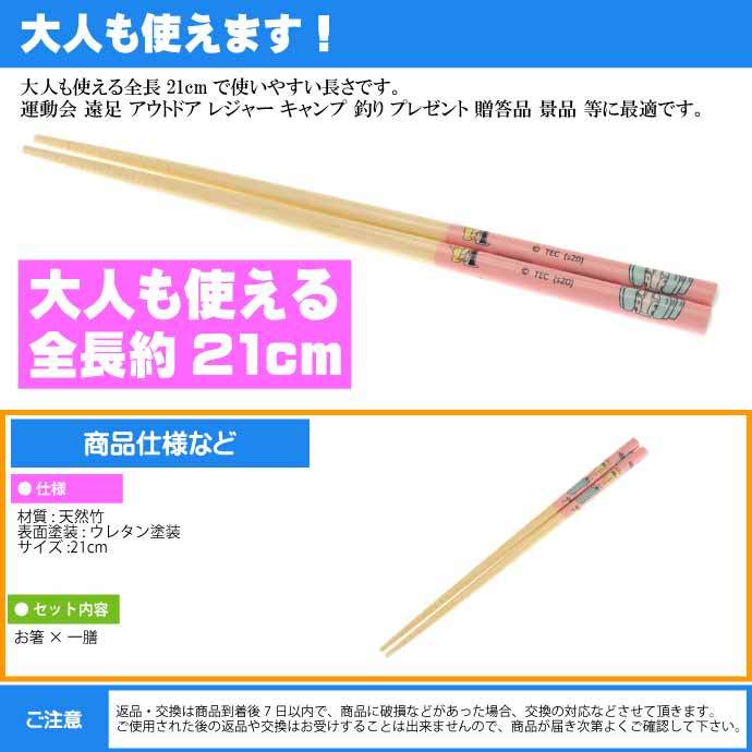 竹製お箸 全長21cm 滑り止め加工済み