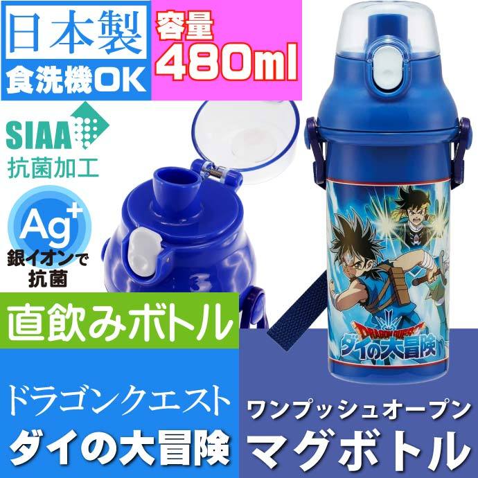 ダイの大冒険 抗菌 直飲みボトル 水筒 PSB5SANAG キャラクターグッズ 子供用水筒 マグボトル 銀イオンで抗菌 Sk771  :sk-4973307535413:ASE - 通販 - Yahoo!ショッピング