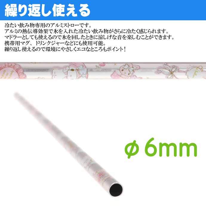 アルミストロー マドラー