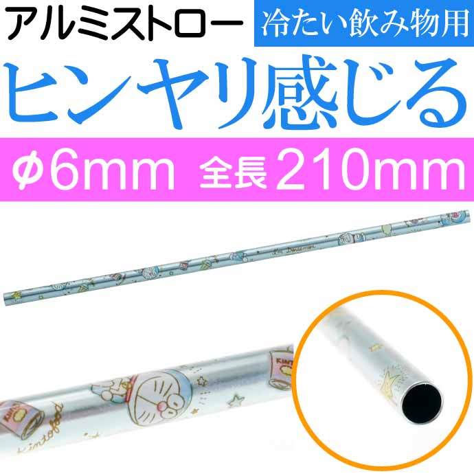 アルミストロー マドラー