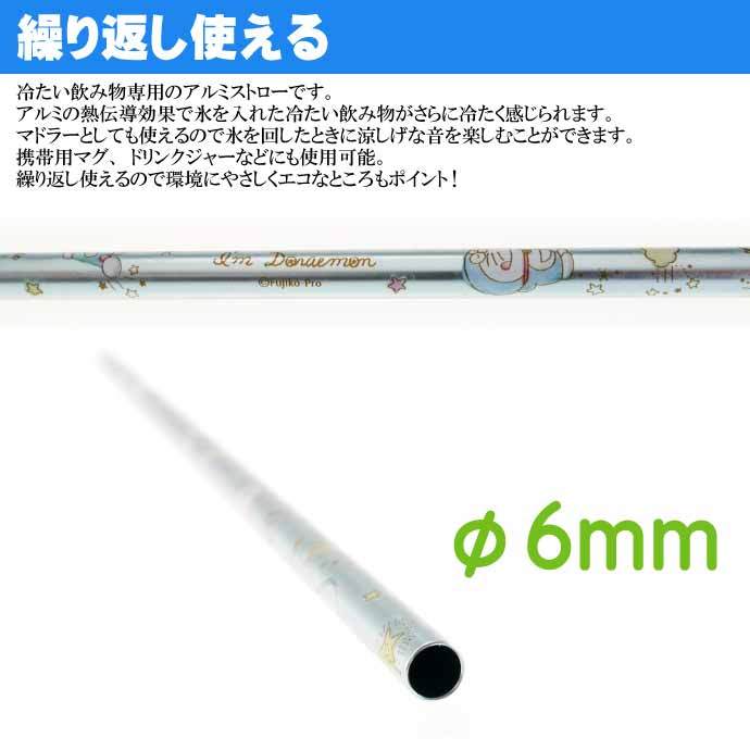 アルミストロー マドラー