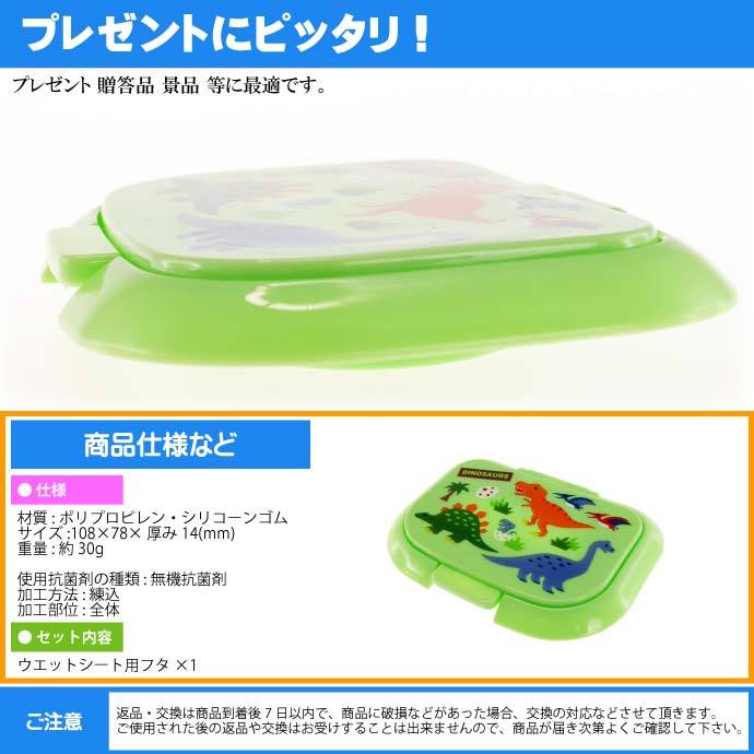 抗菌 ウエットティッシュ ウエットシート用フタ