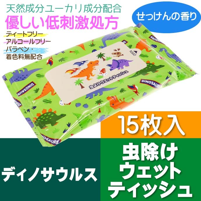 虫よけウェットティッシュ ウエットシート