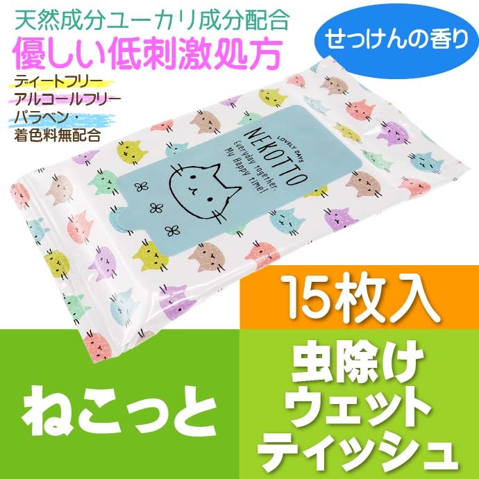 虫よけウェットティッシュ ウエットシート