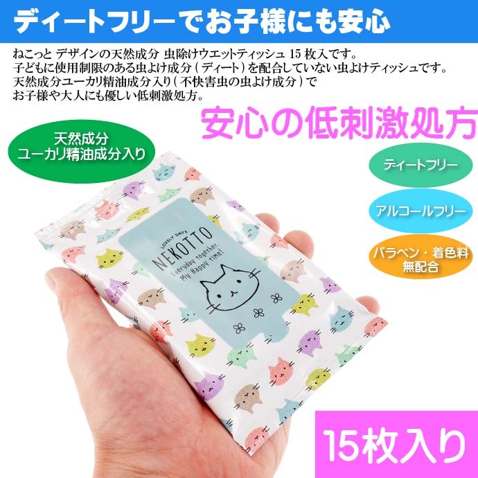虫よけウェットティッシュ ウエットシート