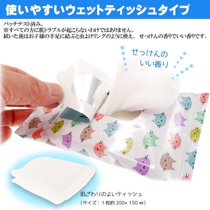 虫よけウェットティッシュ ウエットシート