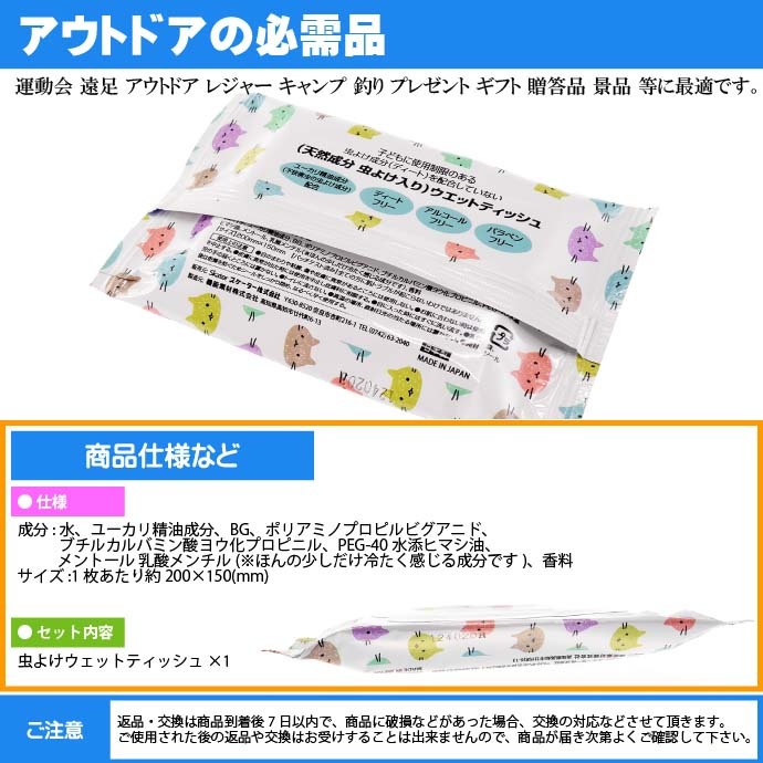 虫よけウェットティッシュ ウエットシート