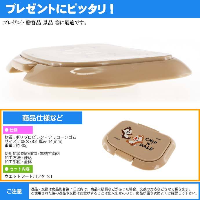 抗菌 ウエットティッシュ ウエットシート用フタ