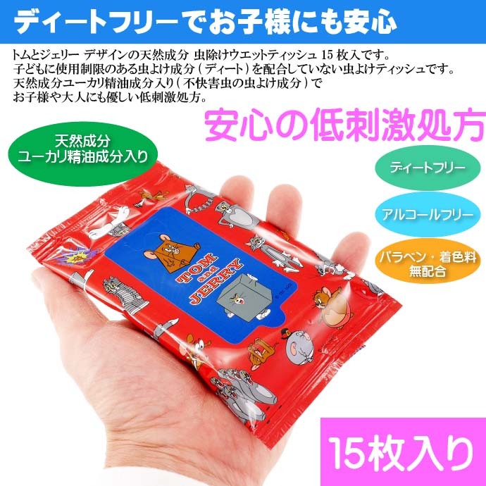 虫よけウェットティッシュ ウエットシート