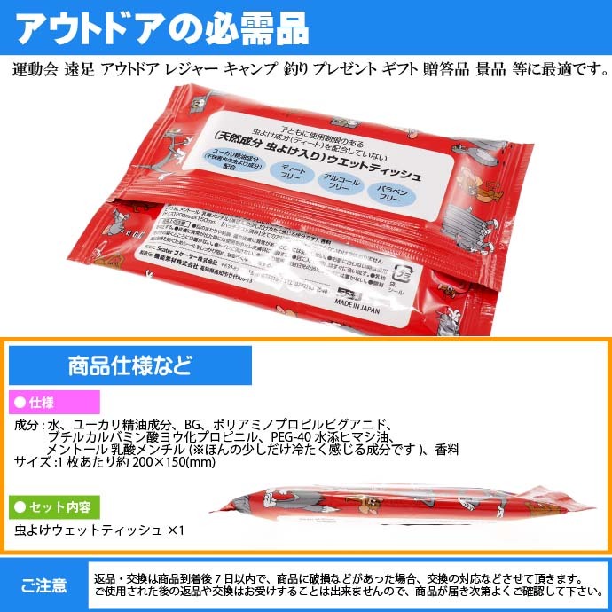 虫よけウェットティッシュ ウエットシート