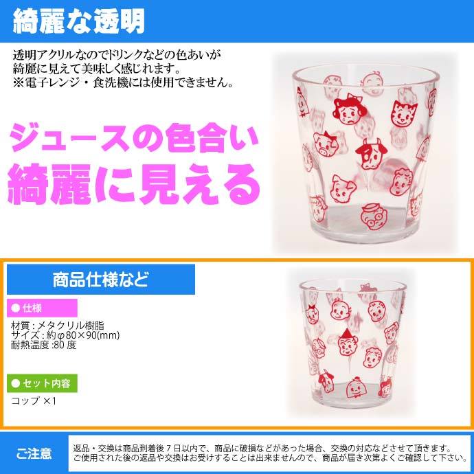 買収 スケーター アクリル コップ 280ml オサムグッズ FACE KSA4-A www.smart-restaurants.co.uk