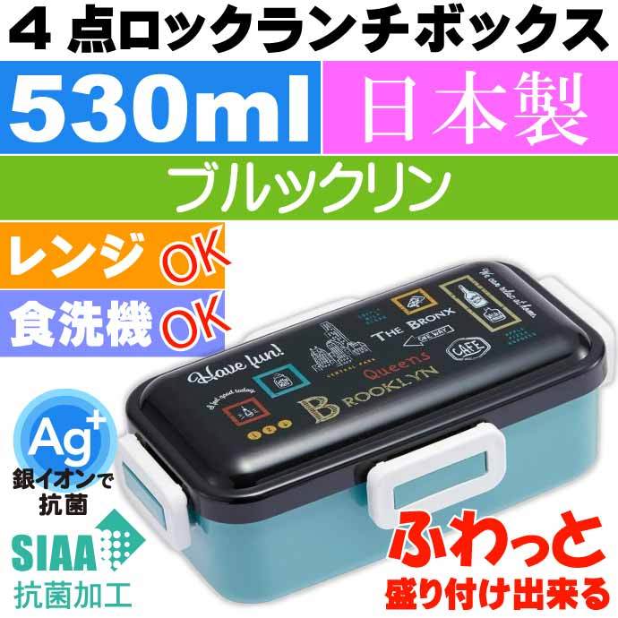 ブルックリン 抗菌 ふわっと盛付OK 弁当箱 PFLB6AG キャラクターグッズ お弁当箱 ランチボックス 銀イオンで抗菌 Sk1952  :sk-4973307542862:ASE - 通販 - Yahoo!ショッピング