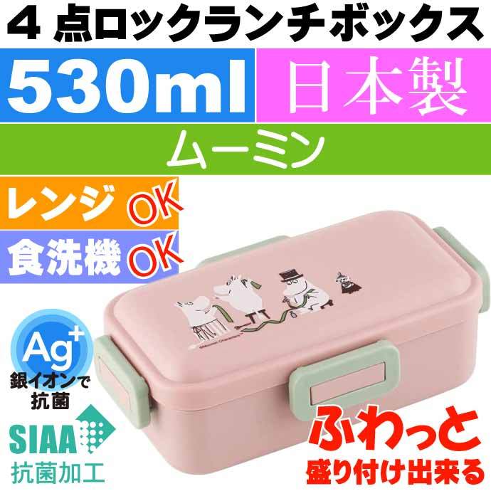 ムーミン 抗菌 ふわっと盛付OK 弁当箱 PFLB6AG キャラクターグッズ お弁当箱 ランチボックス 銀イオンで抗菌 Sk1860  :sk-4973307544002:ASE - 通販 - Yahoo!ショッピング