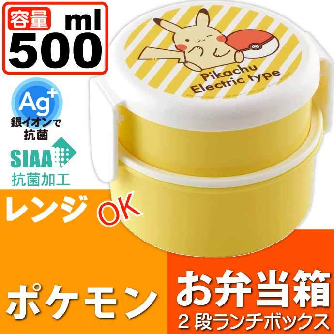 ピカチュウ 抗菌 丸型ランチボックス お弁当箱 500ml ONWR1AG キャラクターグッズ お子様用お弁当箱 ミニフォーク付 Sk1903  :sk-4973307544392:ASE - 通販 - Yahoo!ショッピング