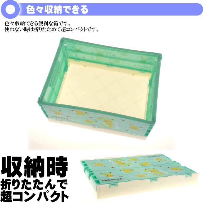 ポケデイズ ピカチュウ 折りたたみコンテナー おもちゃ箱S