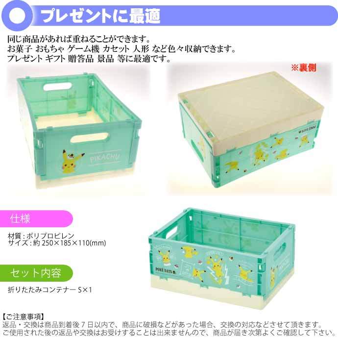 ポケデイズ ピカチュウ 折りたたみコンテナー おもちゃ箱S