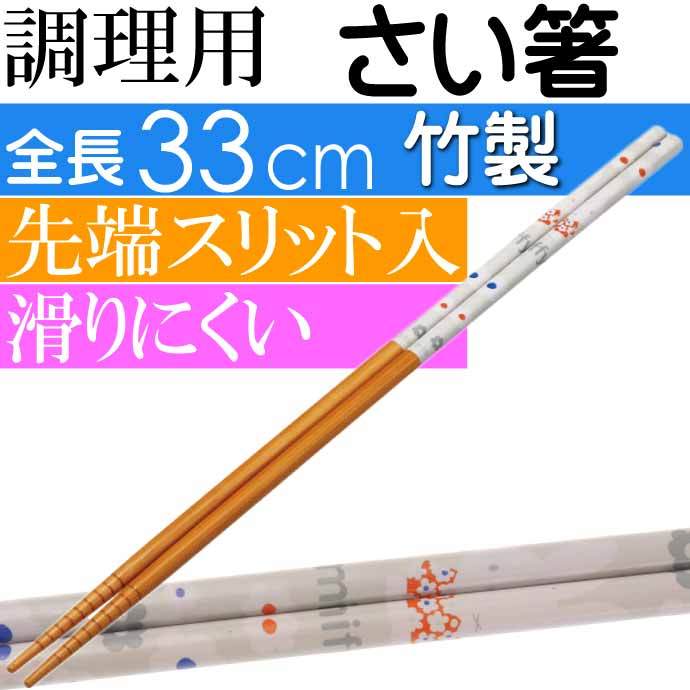 ミッフィー モノトーン 菜箸 菜ばし さいばし 全長33cm AT10 キャラクターグッズ 先端スリット入りでつかみやすい Sk2074  :sk-4973307549366:ASE 通販 