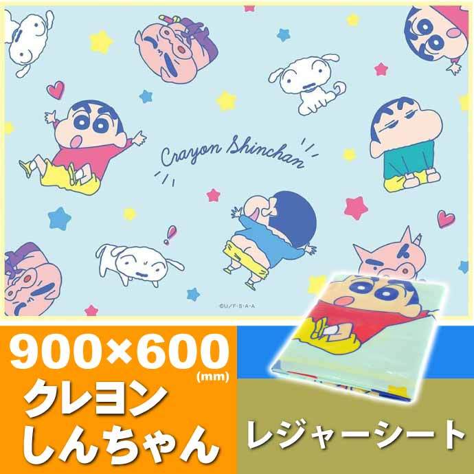 クレヨンしんちゃん レジャーシート 90×60cm ござ