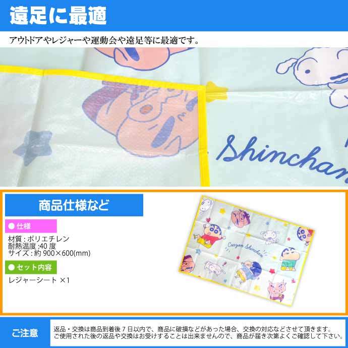 クレヨンしんちゃん レジャーシート 90×60cm ござ