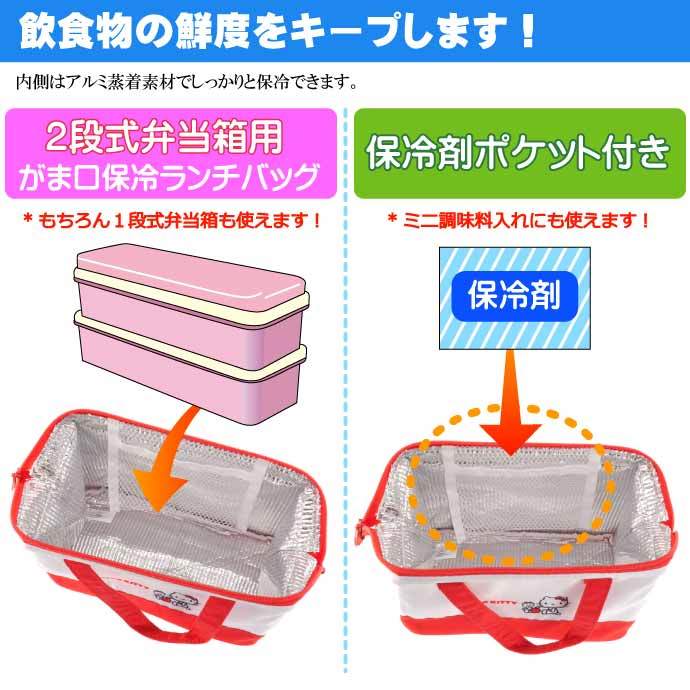 キティタイニーチャム がま口型ランチバッグ お弁当箱入れ KGA1 キャラクターグッズ 弁当箱入れ袋 ランチボックスバッグ Sk2069  :sk-4973307558016:ASE - 通販 - Yahoo!ショッピング