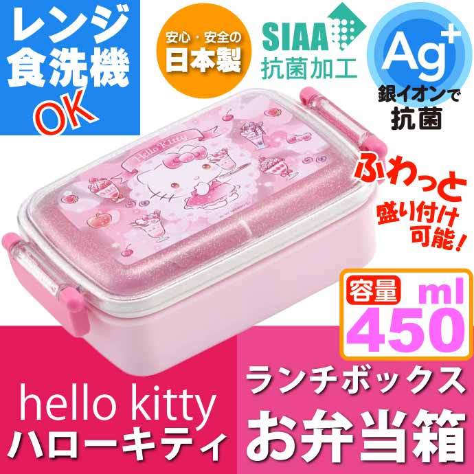 ハローキティ 抗菌 ふわっと盛付弁当箱 RBF3ANAG キャラクターグッズ 子供用ランチボックス 銀イオンで抗菌 Sk2249  :sk-4973307559228:ASE - 通販 - Yahoo!ショッピング