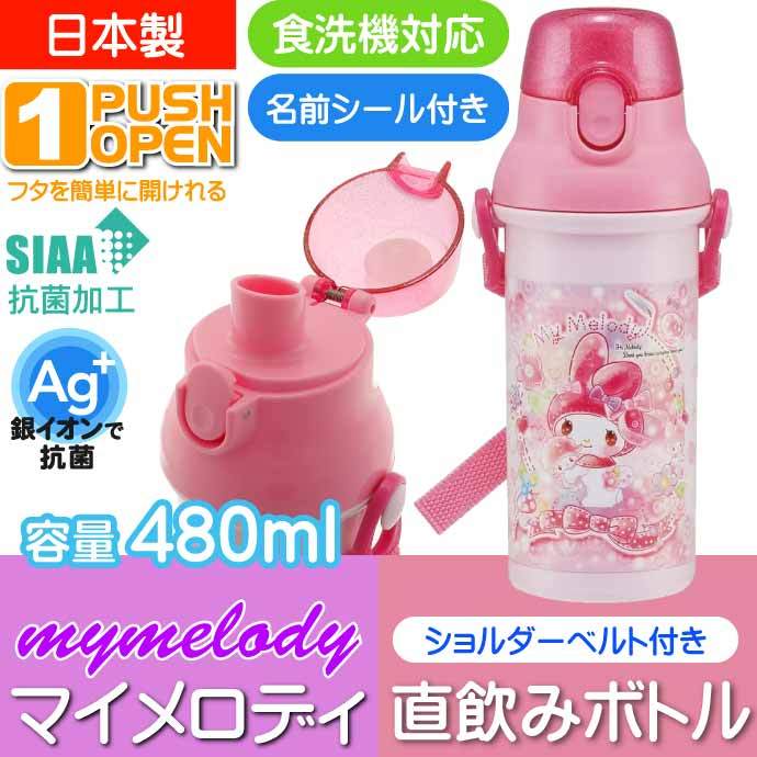 マイメロディ 直飲みワンタッチボトル 水筒 PSB5SANAG キャラクターグッズ 子供用水筒 マグボトル 銀イオンで抗菌 Sk2287  :sk-4973307559426:ASE - 通販 - Yahoo!ショッピング