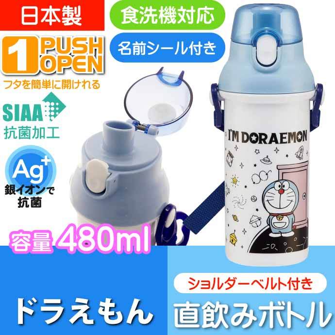 I'm ドラえもん 宇宙さんぽ 直飲みワンタッチボトル 水筒 PSB5SANAG キャラクターグッズ 子供用水筒 マグボトル 銀イオンで抗菌  Sk2290 :sk-4973307559679:ASE - 通販 - Yahoo!ショッピング