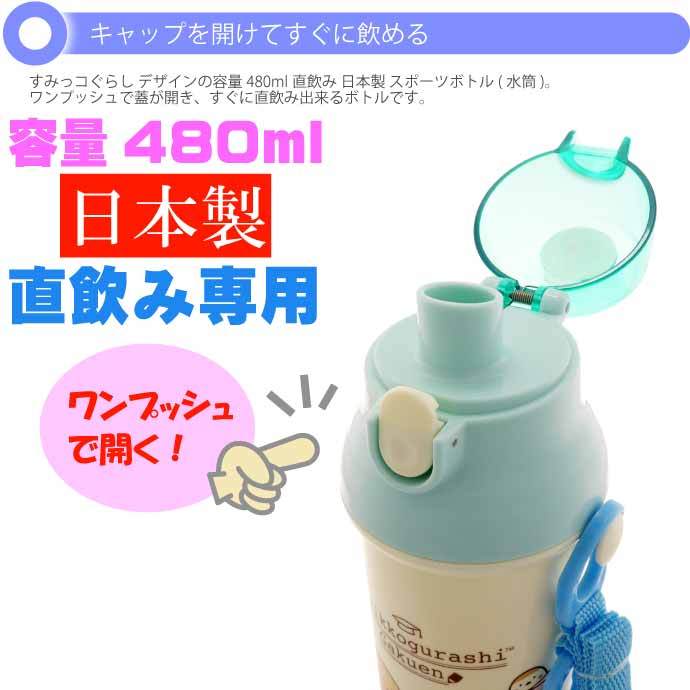 すみっコぐらし 学園 直飲みワンタッチボトル 水筒 PSB5SANAG キャラクターグッズ 子供用水筒 マグボトル 銀イオンで抗菌 Sk2292  :sk-4973307559938:ASE - 通販 - Yahoo!ショッピング