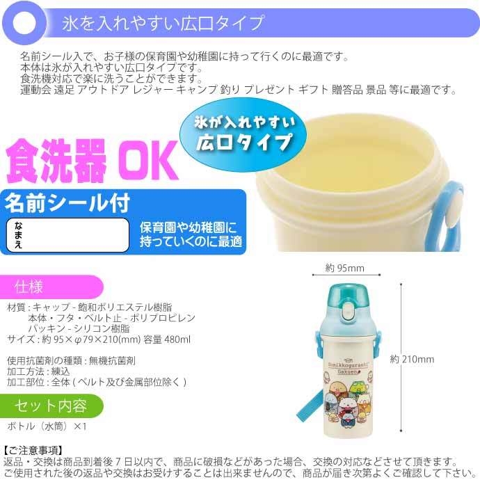 すみっコぐらし 学園 直飲みワンタッチボトル 水筒 PSB5SANAG キャラクターグッズ 子供用水筒 マグボトル 銀イオンで抗菌 Sk2292  :sk-4973307559938:ASE - 通販 - Yahoo!ショッピング