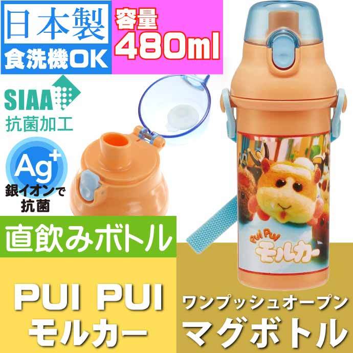 PUI PUI モルカー 抗菌 直飲みボトル 水筒 PSB5SANAG キャラクターグッズ 子供用水筒 マグボトル 銀イオンで抗菌 Sk728  :sk-4973307560071:ASE - 通販 - Yahoo!ショッピング