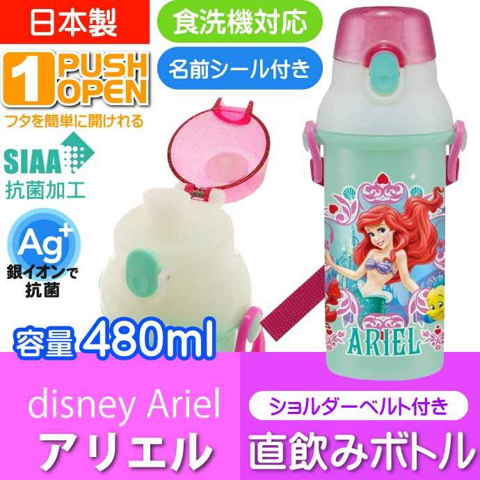 アリエル 22 直飲みワンタッチボトル 水筒 PSB5SANAG キャラクターグッズ 子供用水筒 マグボトル 銀イオンで抗菌 Sk2281  :sk-4973307561276:ASE - 通販 - Yahoo!ショッピング