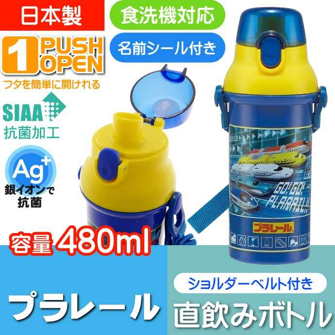 プラレール 22 直飲みワンタッチボトル 水筒 PSB5SANAG キャラクターグッズ 子供用水筒 マグボトル 銀イオンで抗菌 Sk2302  :sk-4973307563614:ASE - 通販 - Yahoo!ショッピング