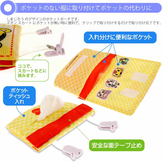 おでかけ2WAYポケットポーチ