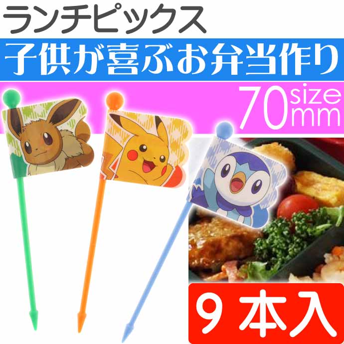 ポケットモンスター ランチピックス 9本入 LKP4 キャラクターグッズ フラッグピックス デコレーション キャラ弁当 Sk554  :sk-4973307570186:ASE - 通販 - Yahoo!ショッピング