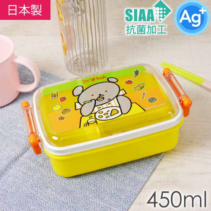 スケーター こぐまちゃん 抗菌 ふわっと盛付弁当箱 RBF3ANAG
