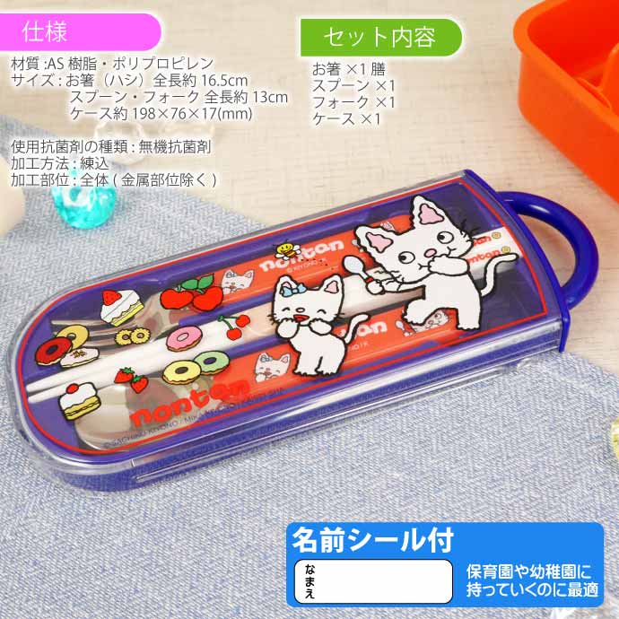 スケーター ノンタン 抗菌 お箸スプーンフォーク TACC2AG キャラクター