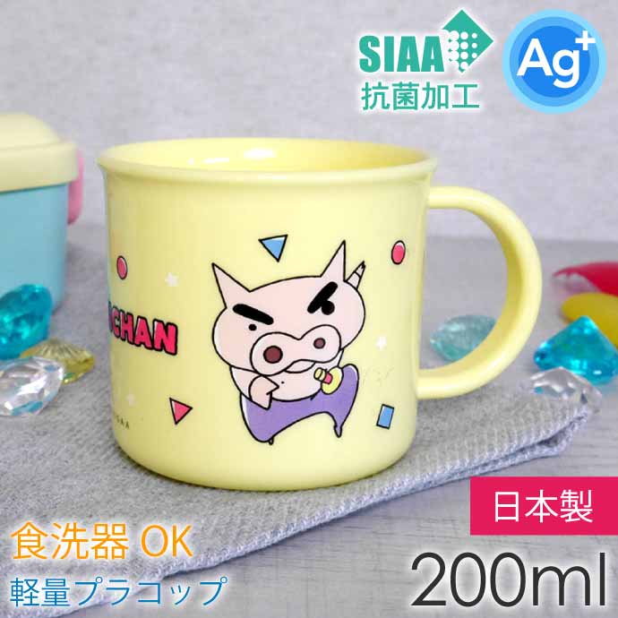 抗菌食洗機対応 プラコップ 200ml