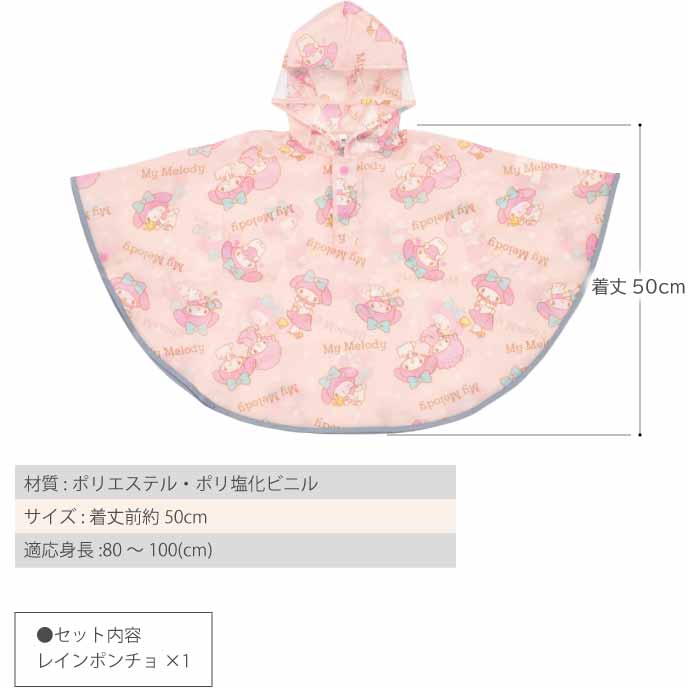 キッズレインポンチョ 雨具 カッパ RAPO2