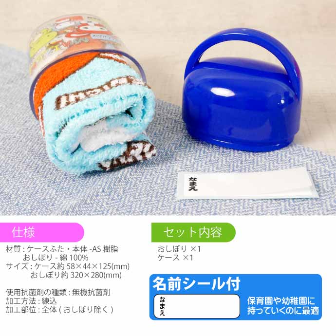 抗菌 おしぼり タオル ケース付 OA5AG